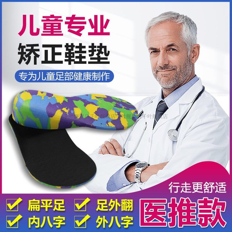 儿童扁平足鞋垫足弓垫内外八字鞋垫X/O腿足外翻运动透气缓冲鞋垫
