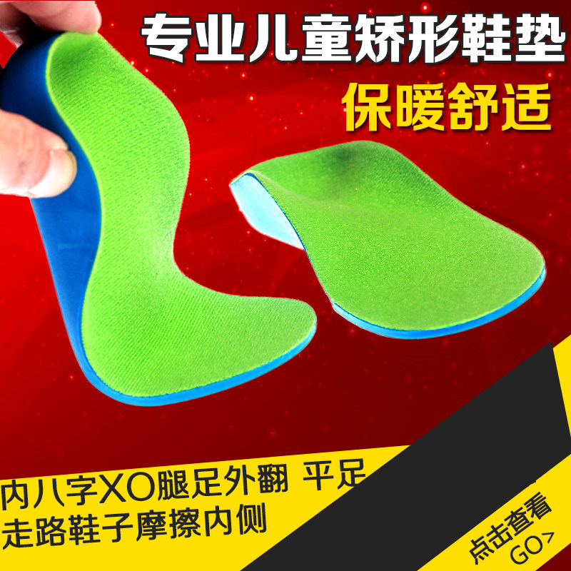 儿童内八字X型腿高足矫正鞋垫