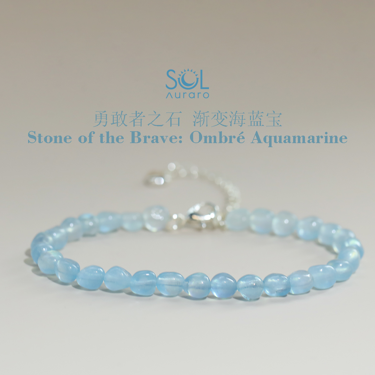 勇敢自信智慧决策表达海蓝宝