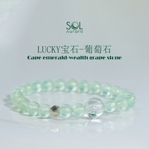 lucky宝石天然绿葡萄石手串