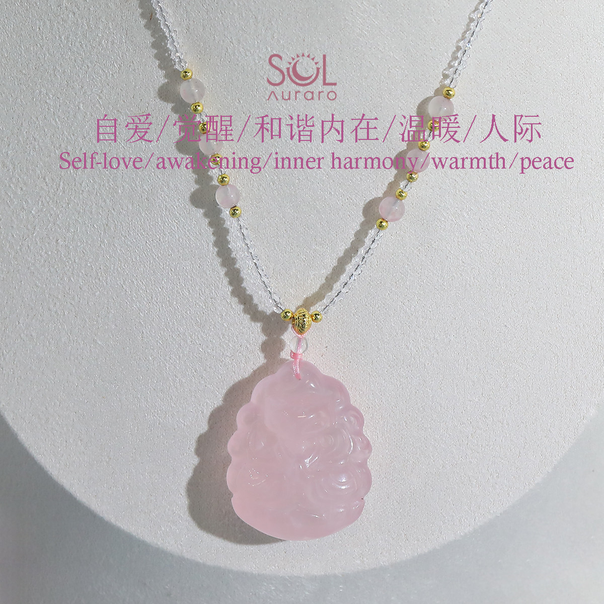 SOL研究所【自爱与和谐】天然九尾狐粉晶桃花爱情狐狸吊坠项链