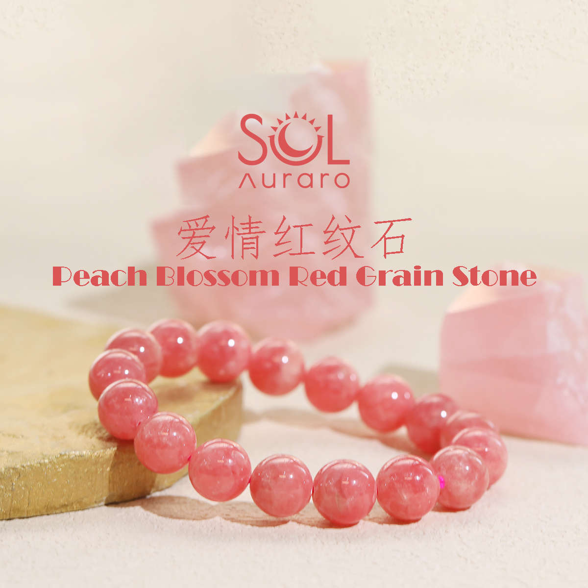 SOL.AURARO桃花爱情手串天然老矿红纹石手串手链男女 饰品/流行首饰/时尚饰品新 手饰/手串 原图主图