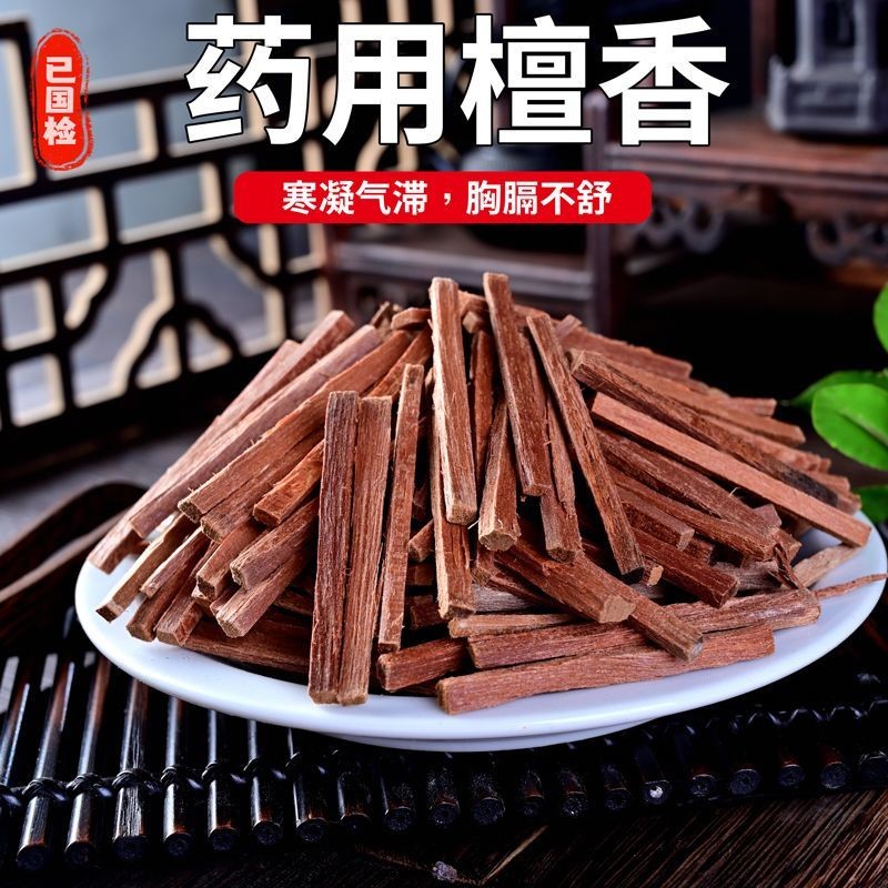 檀香中药材药用檀香中药材纯天然正宗檀香木块优质檀