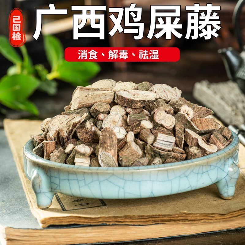 鸡屎藤中药材鸡屎藤粉鸡屎藤新鲜干货鸡屎藤根药材鸡