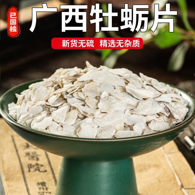 中药材牡蛎药用牡蛎壳药材正品牡蛎片生牡蛎生牡蛎壳