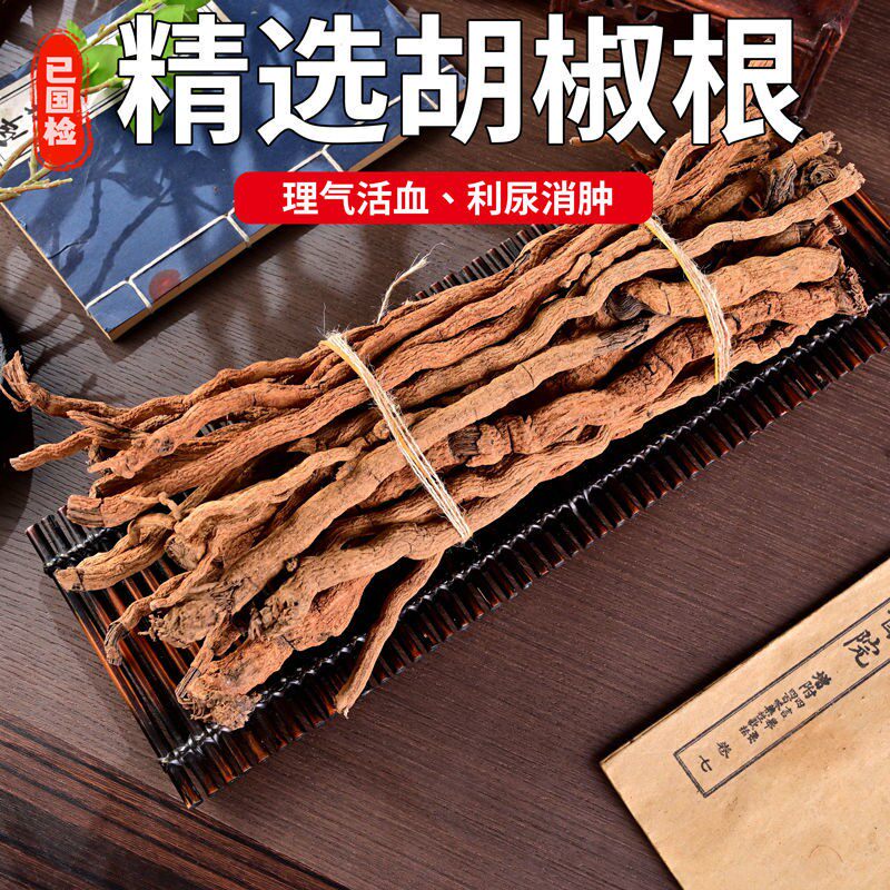 海南正宗胡椒根晒干入药野生胡椒根暖胃煲汤挖新鲜当