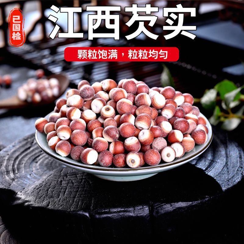 新鲜芡实干货中药材芡实中药材生欠无硫芡实食用煮粥500克