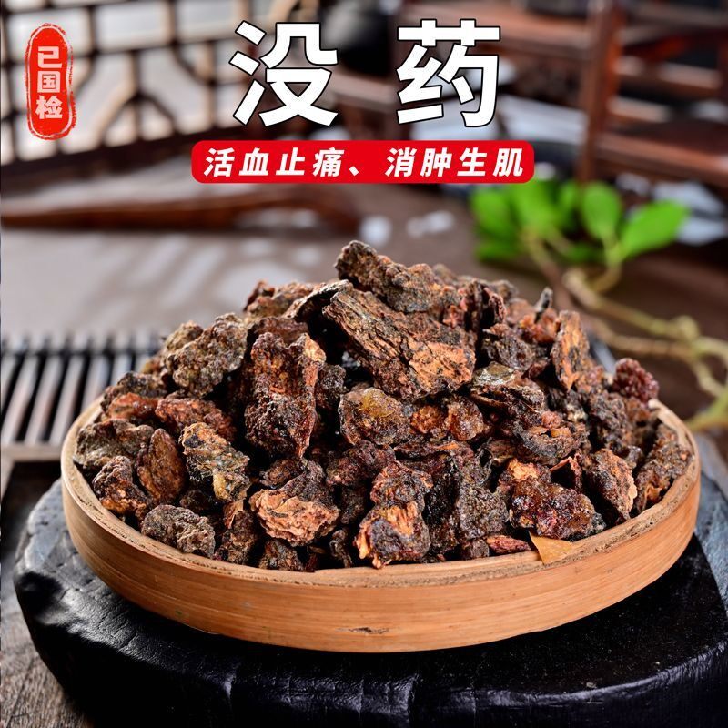 正品无硫生没药制没药名明炒没药末药树脂消肿乳香熬