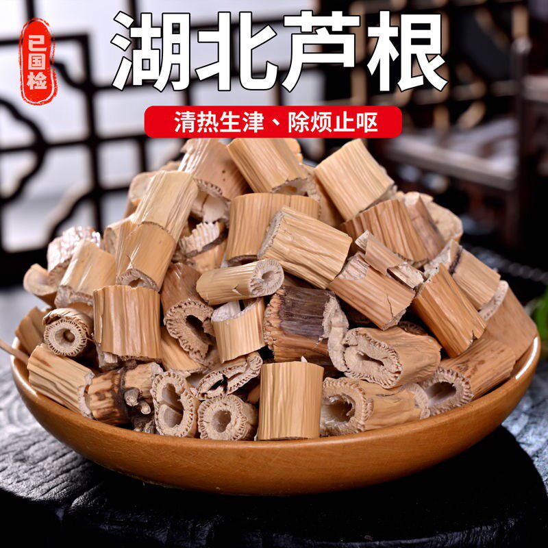 新鲜芦根中药材干芦根芦苇根药材野生新鲜芦根茶泡水