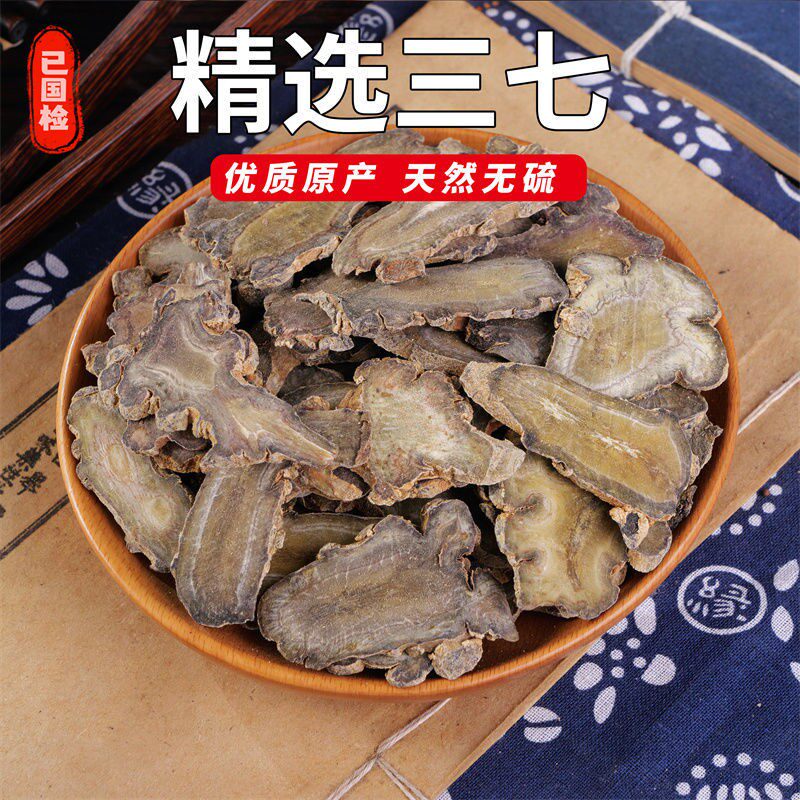 云南文山春三七自然晒干整个切片60头切片田七片包邮