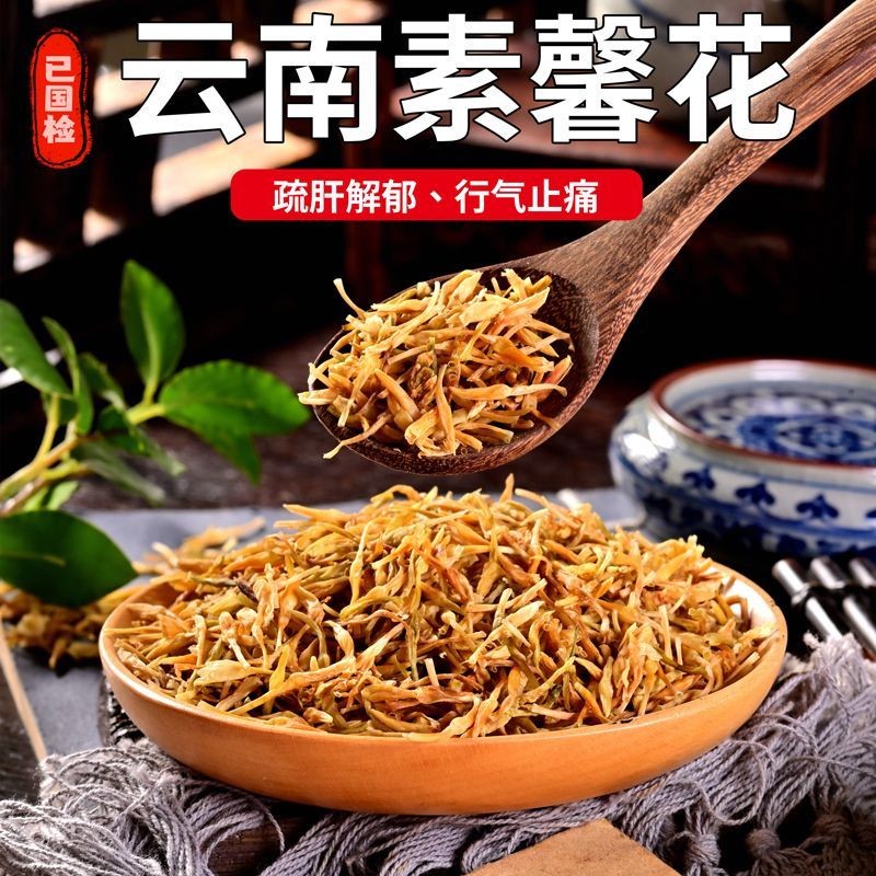 素馨花中药材素馨针素英鸡蛋花素馨花药材茶玉芙蓉无