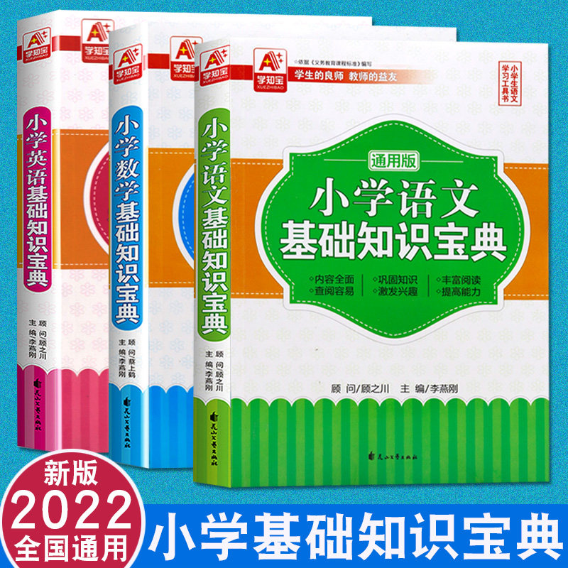 宝典全国通用版语文英语语法图解数学公式定律定理基础知识大全汇总