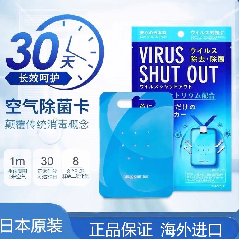 日本除菌卡消毒卡除病毒细菌儿童