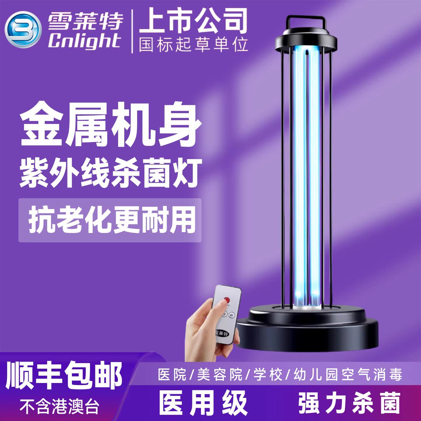 雪莱特紫外线消毒灯移动式紫外线灯室内杀菌灯家用宠物臭氧灭菌灯