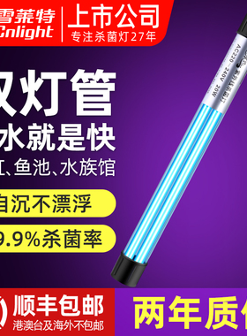 雪莱特鱼缸杀菌灯UV潜水式紫外线鱼缸消毒灯水族鱼池过滤除藻专用