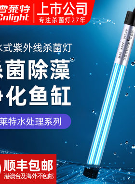 雪莱特鱼缸UV紫外线杀菌消毒灯水族海水缸鱼池除澡净水专用潜水灯