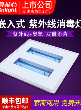 雪莱特紫外线消毒灯医用餐饮店厨房吸顶集成吊顶嵌入式专用杀菌灯