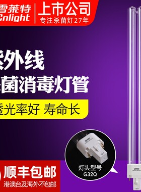 雪莱特H型紫外线灯管空气消毒机杀菌消毒灯管18W 24W30W 36W 55W