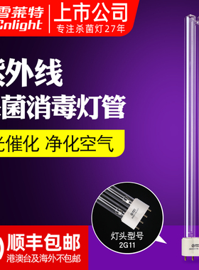雪莱特H型紫外线杀菌灯管空气消毒机杀菌消毒18W24W36W55W四针