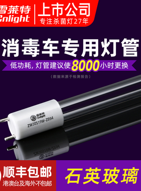 雪莱特紫外线消毒灯管30W臭氧杀菌除螨石英灯管消毒车专用灯管