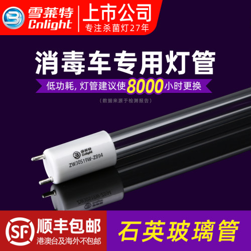 雪莱特紫外线杀菌灯管臭氧消毒