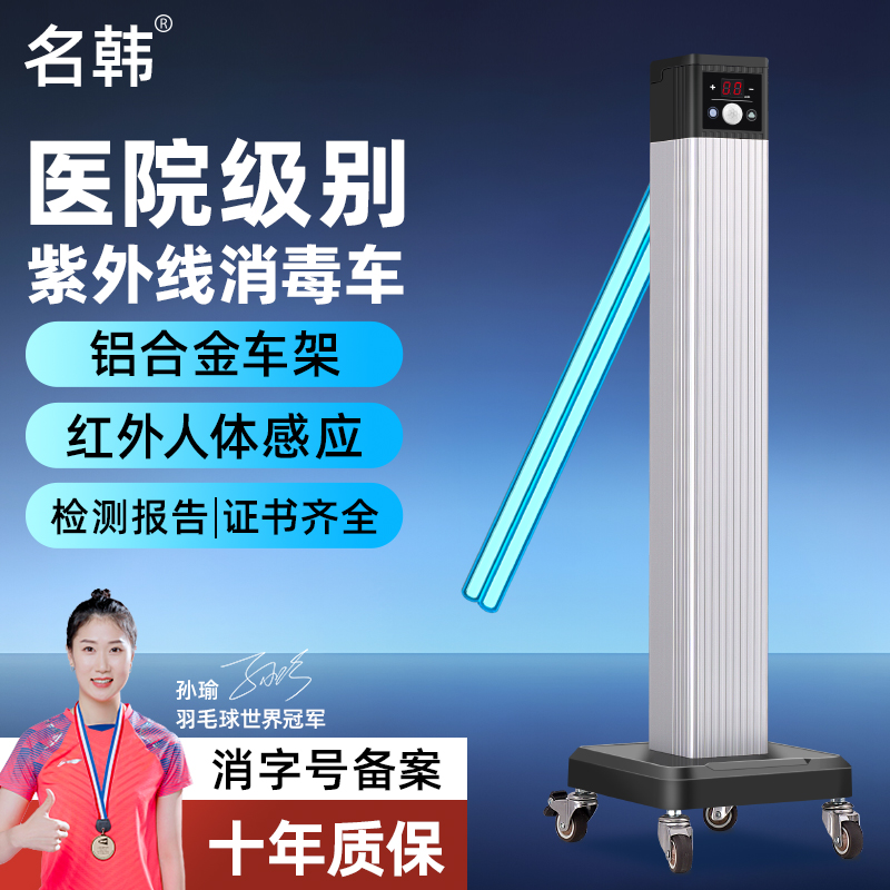 名韩紫外线消毒车家用幼儿园医用诊所臭氧移动式铝合金杀菌除螨灯