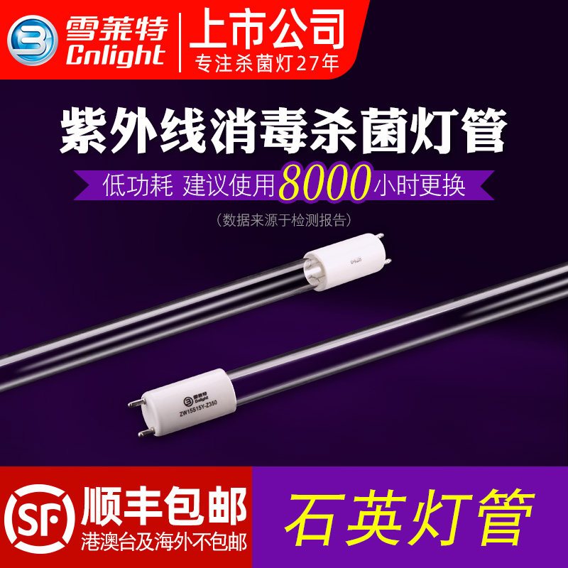 雪莱特紫外线消毒灯管杀菌灯消毒柜臭氧管消毒车ZW30S19W石英灯管怎么看?