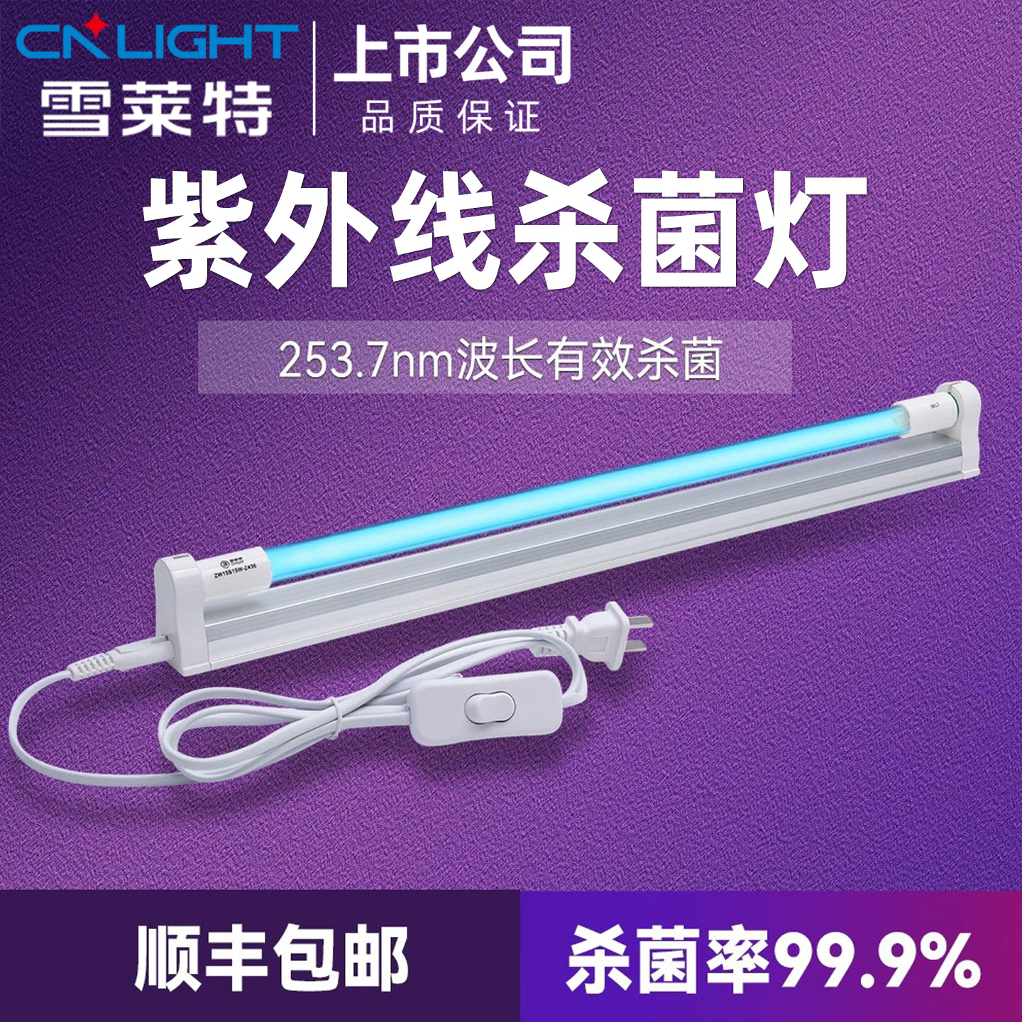 雪莱特紫外线消毒灯杀菌灯家用医院灭菌灯室内幼儿园臭氧紫外线灯