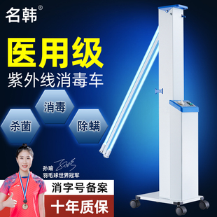 名韩紫外线消毒灯杀菌灯家用移动医用学校幼儿园专用紫外线消毒车