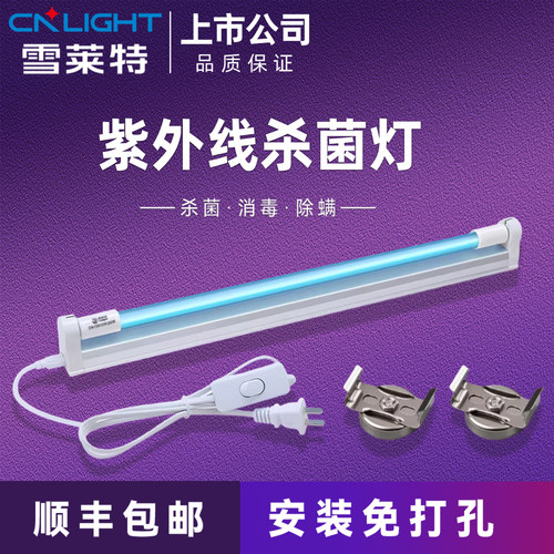 雪莱特紫外线消毒灯杀菌灯免打孔