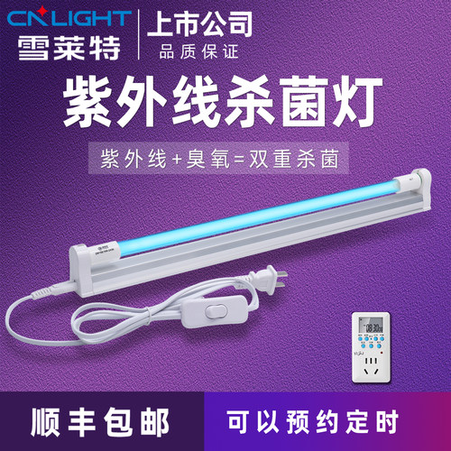 雪莱特智能定时紫外线消毒杀菌灯