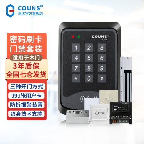 门禁一体机套装COUNS/高优