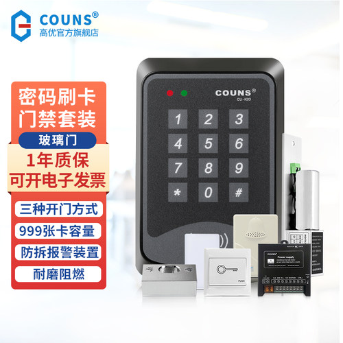 一体机门禁控制器COUNS/高优