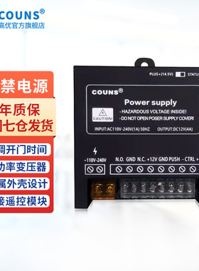 高优门禁电源控制器12V 5A可调延时变压适配器人脸机供电箱盒P9