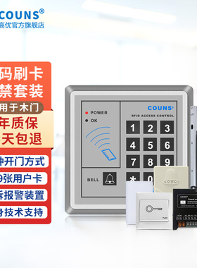 高优门禁系统一体机套装木门防火门刷卡密码电子锁控制器面板K05