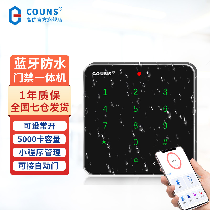 高优户外防水门禁一体机公司电动玻璃门密码刷卡控制器面板G1501