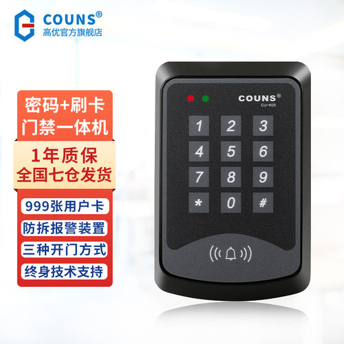 COUNS/高优门禁系统一体机控制器