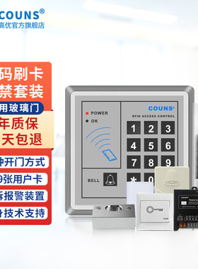 高优门禁系统一体机套装办公室玻璃门密码刷卡控制器智能门锁K05