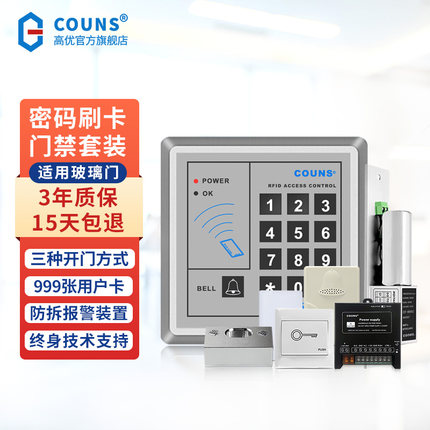 高优门禁系统一体机套装办公室玻璃门密码刷卡控制器智能门锁K05