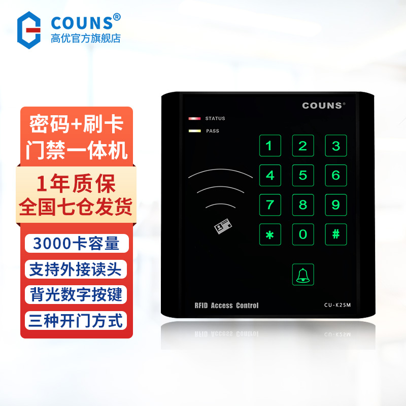 高优K25M办公室智能门禁系统一体机IC刷卡密码读卡器键盘面板主机