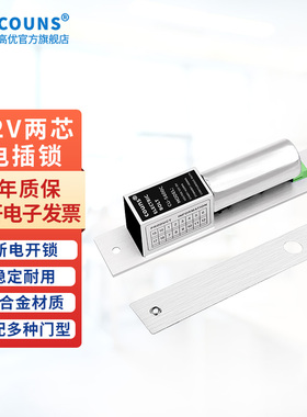 高优S600门禁电插锁暗装嵌入式单双开玻璃门木门12V电控插销锁