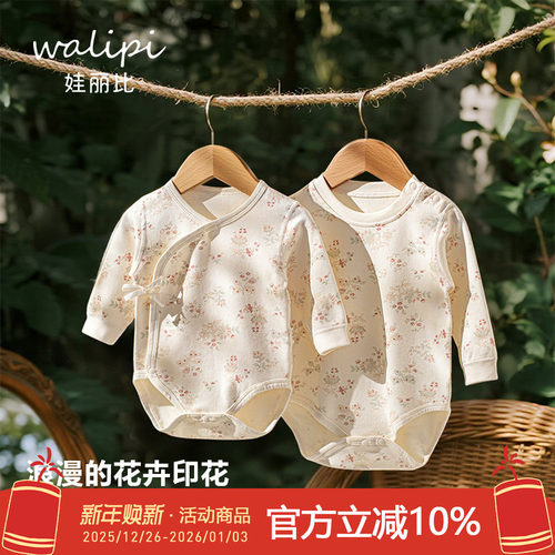 娃丽比宝宝包屁衣春秋季三角哈衣