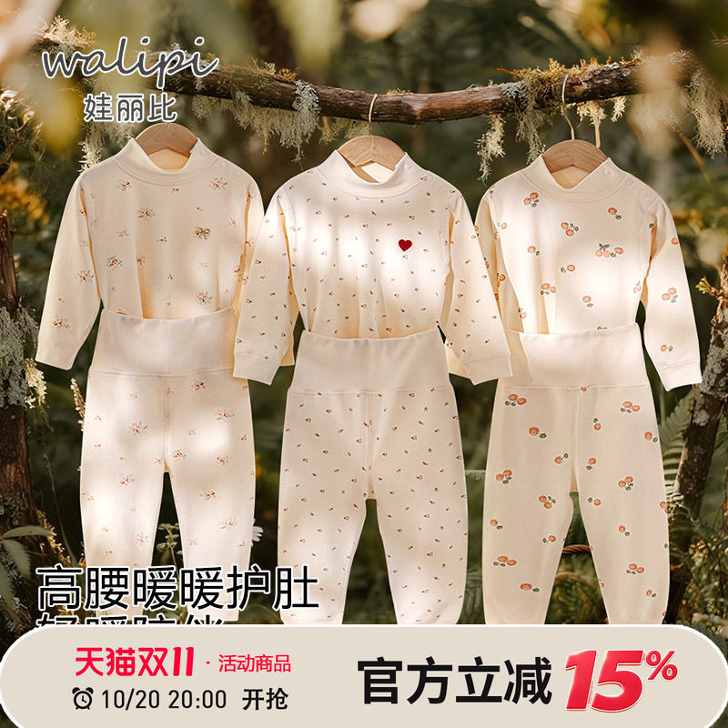 娃丽比婴儿高领睡衣套装纯棉秋冬女宝宝秋衣秋裤儿童保暖内衣护肚