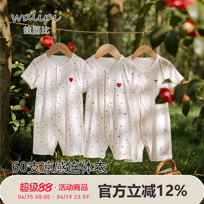 [60支凉感]娃丽比婴儿连体衣夏装薄纯棉男女宝宝短袖哈衣睡衣爬服