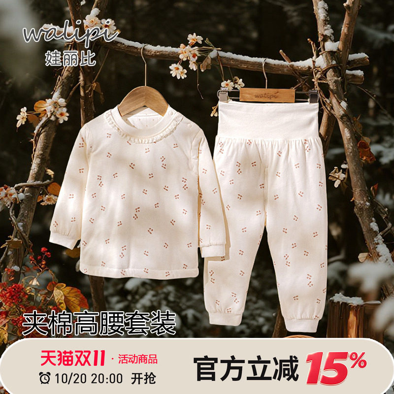 娃丽比秋冬季女宝宝夹棉家居服女童护肚内衣套装加厚保暖婴儿睡衣