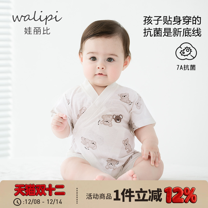 娃丽比短袖连体衣莫代尔7A抗菌