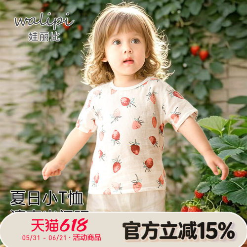 娃丽比夏季男女宝宝T恤薄半袖女童上衣纯棉儿童夏装婴儿短袖上装