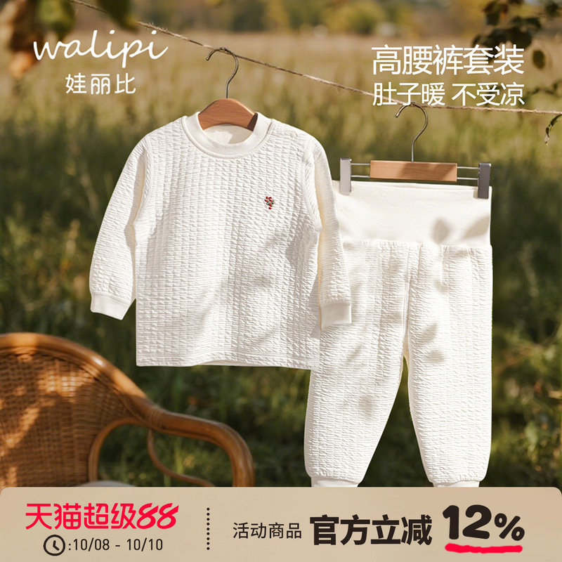 娃丽比宝宝秋冬保暖内衣婴儿秋衣