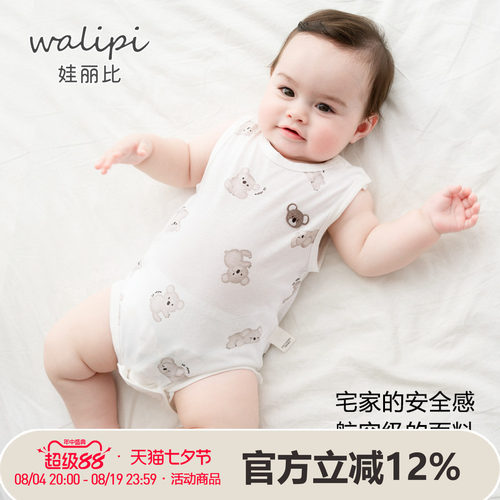 娃丽比婴儿背心包屁衣莫代尔抗菌