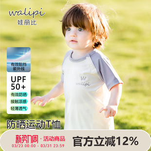 娃丽比男童短袖女童t恤宝宝上衣防晒婴儿短袖打底衫运动薄款